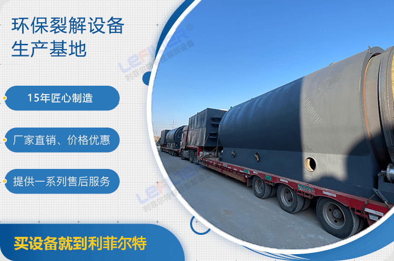 廢舊輪胎煉油后銷路如何？煉油設備有哪些？